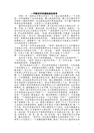 一节数学评优课给我的思考