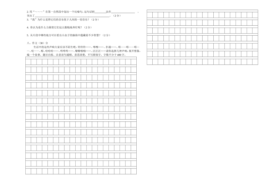 小学六年级语文上册第一二单元月考试卷-打印_第2页
