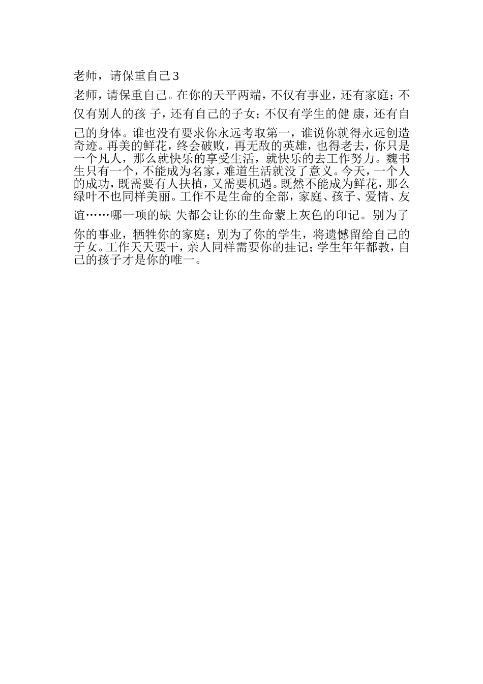 老师请保重自己3_第1页