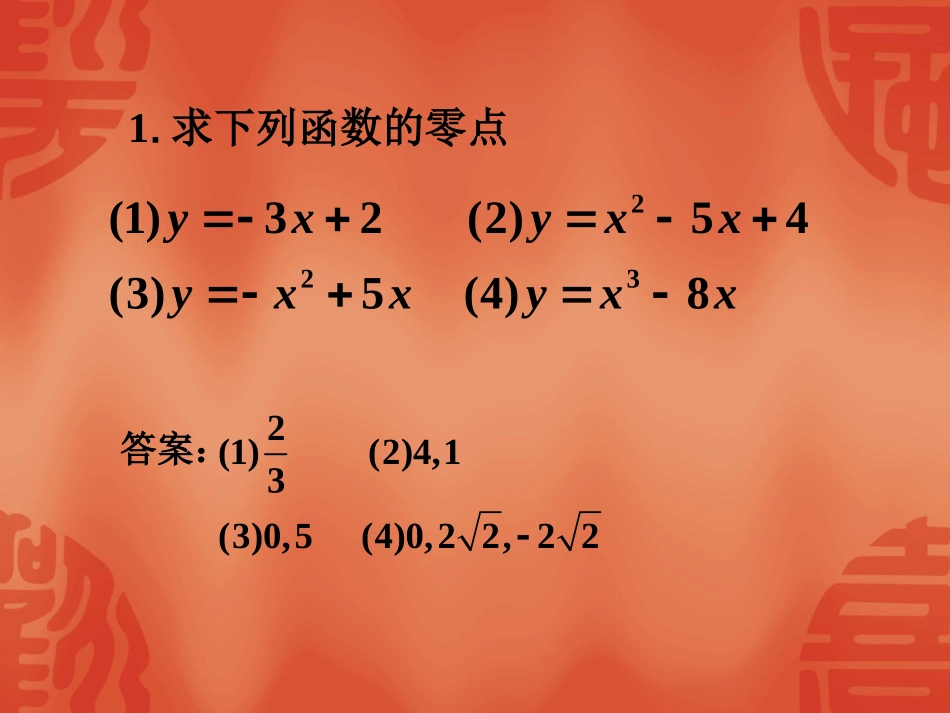 习题-函数的零点_第1页