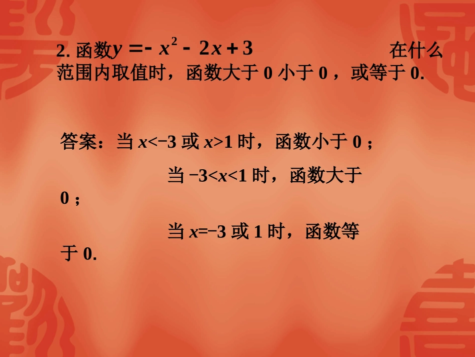 习题-函数的零点_第2页