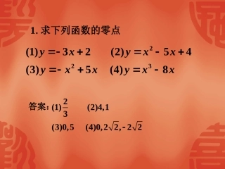 习题-函数的零点
