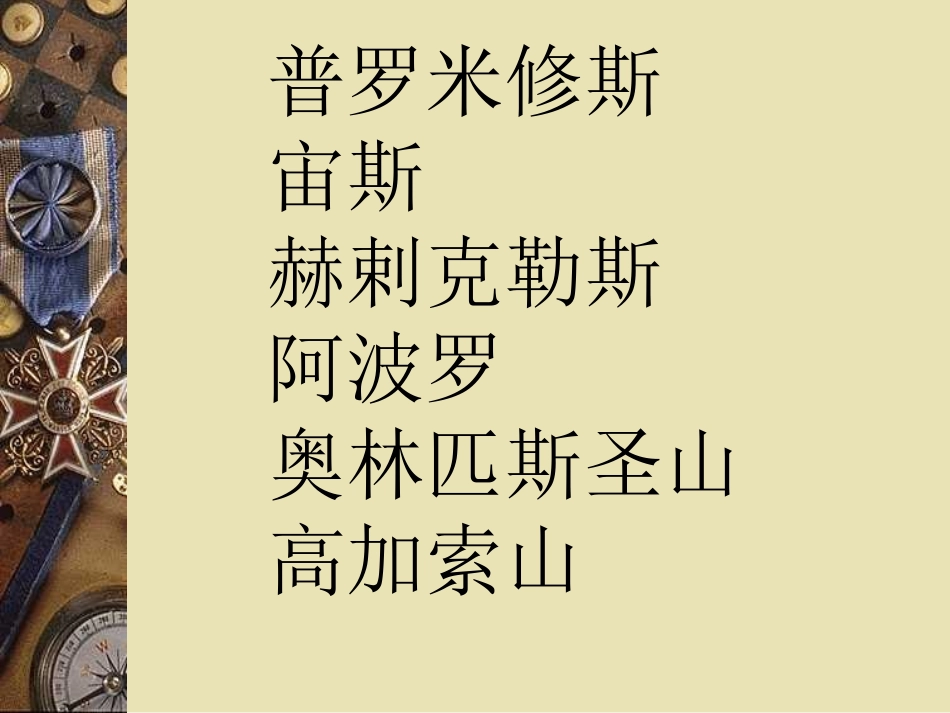 普罗米修斯盗火_第2页