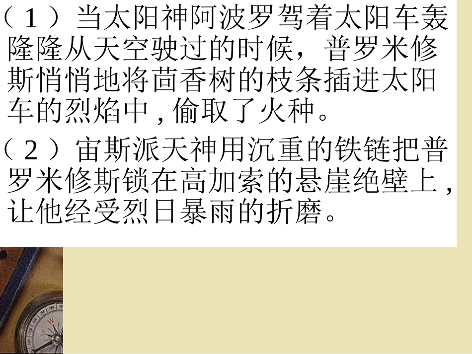 普罗米修斯盗火_第3页