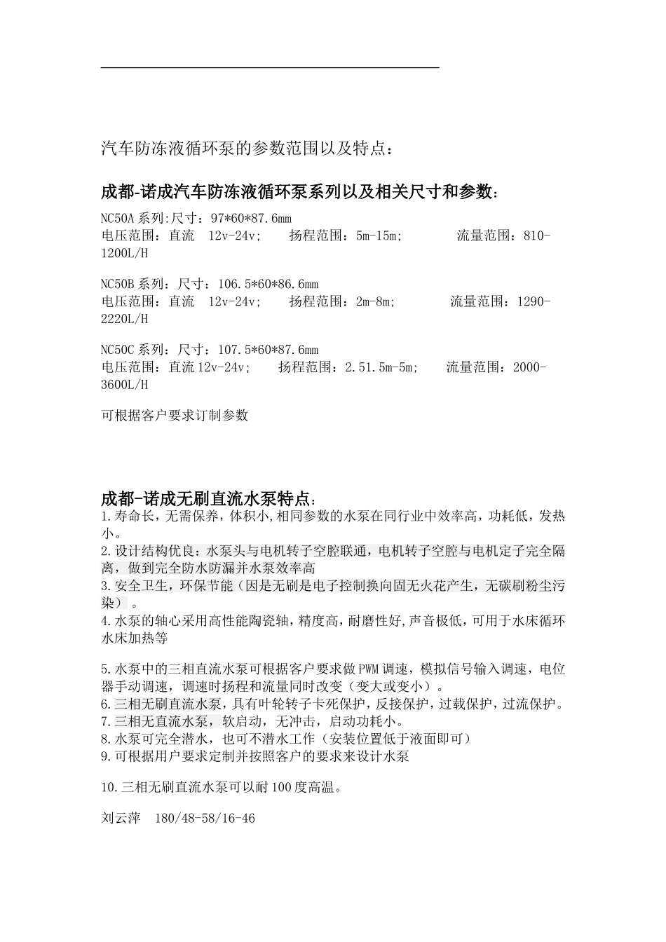 汽车防冻液循环泵_第1页