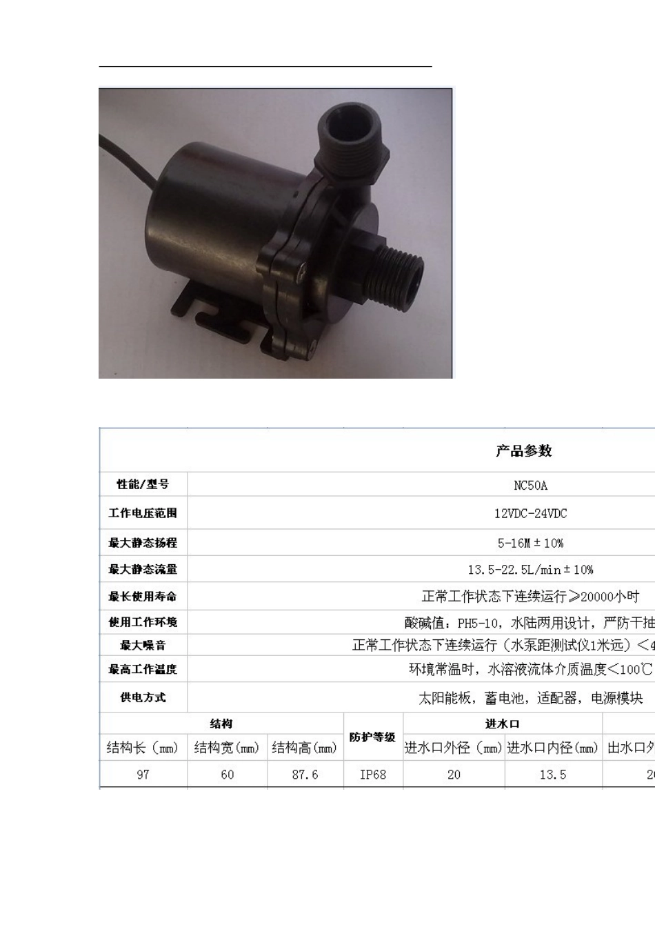 汽车防冻液循环泵_第3页