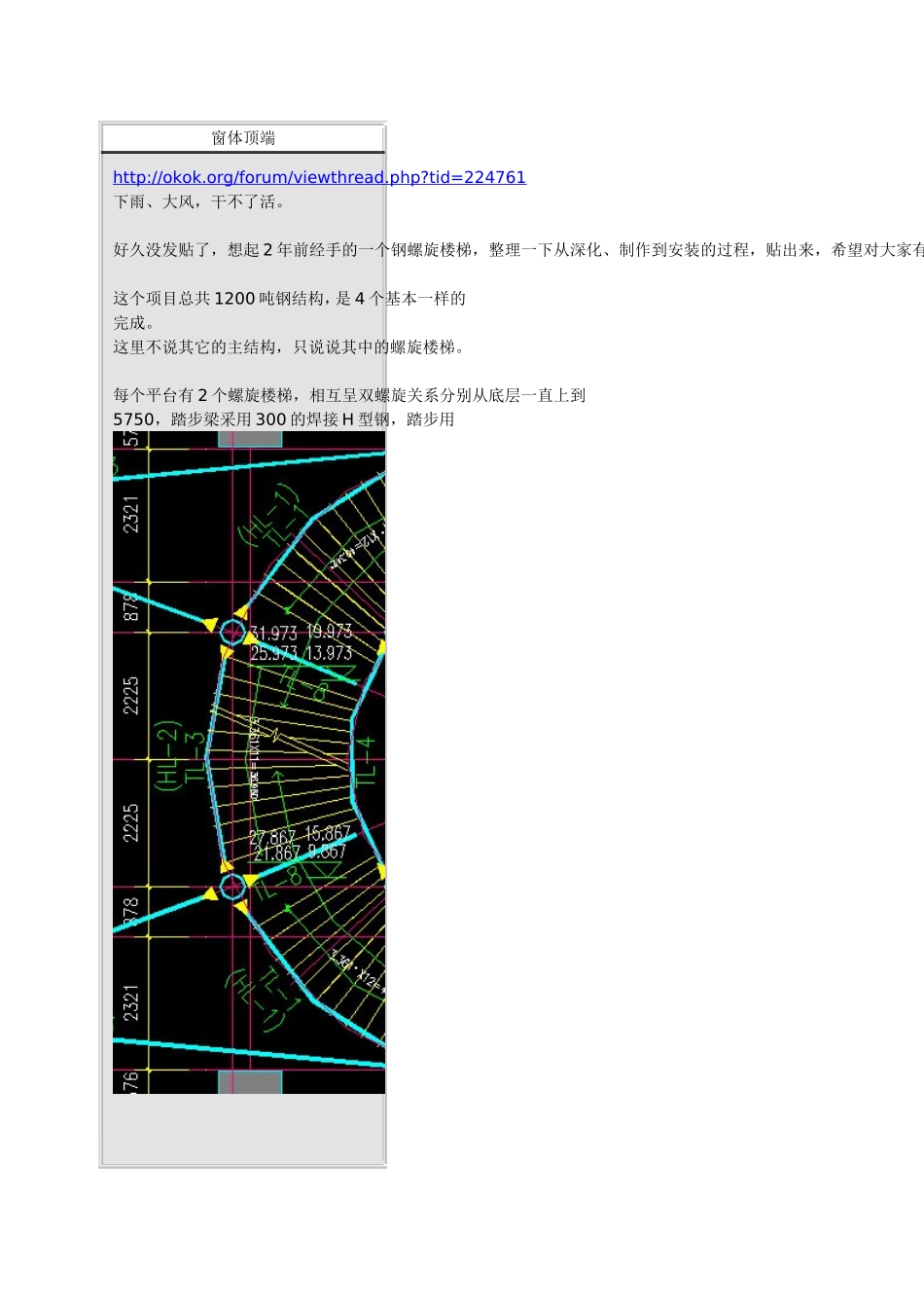 螺旋楼梯拉弯_第1页