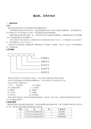 拖拉机、农用车知识