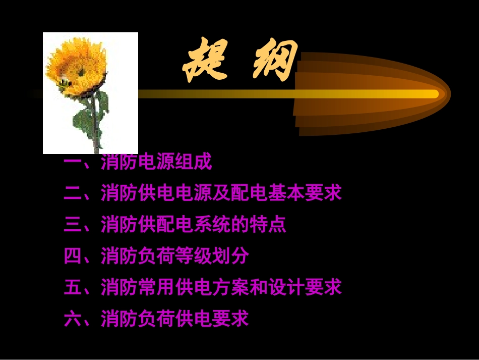 消防供电(PPT)_第3页