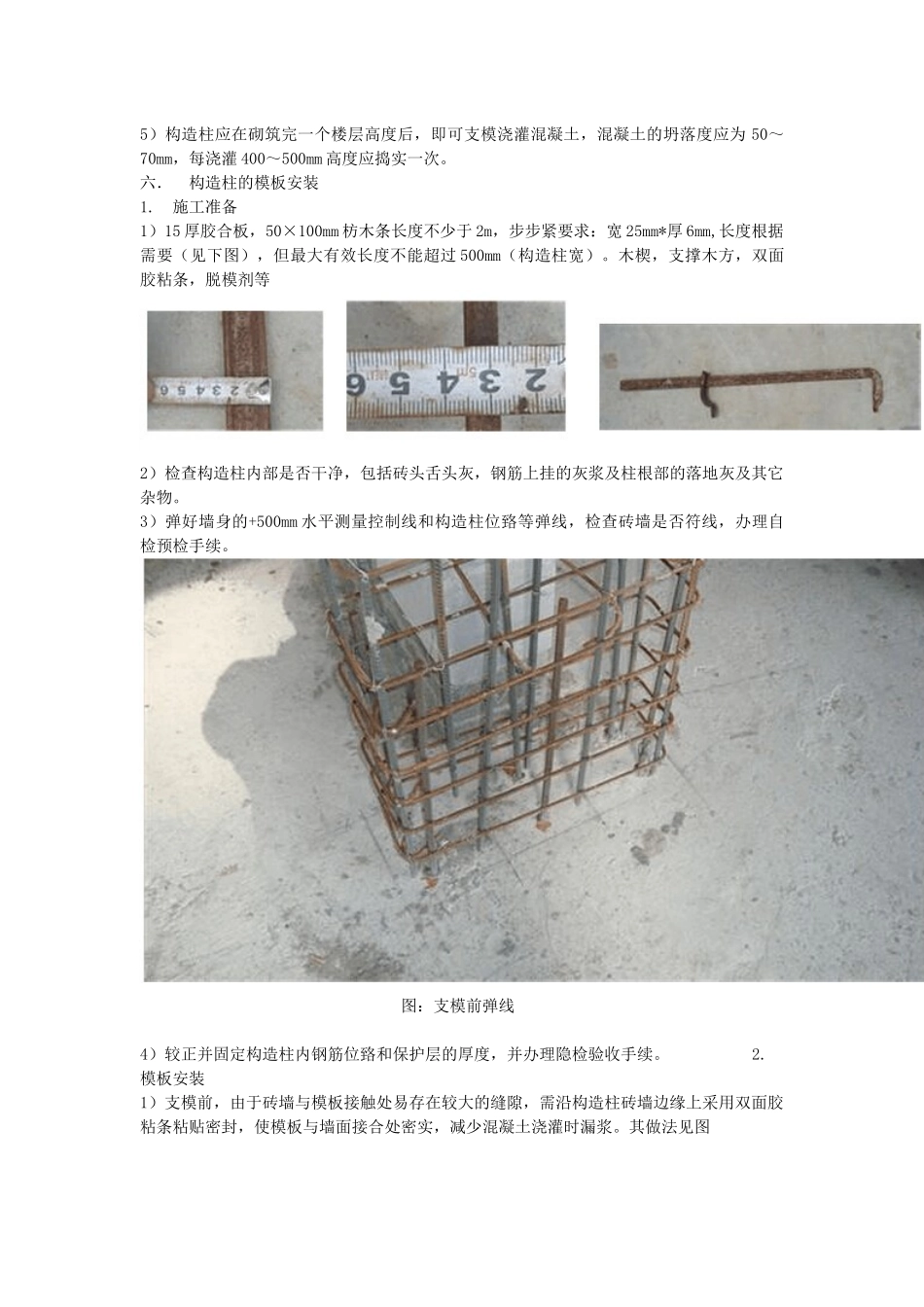 二次结构的缺陷_第3页