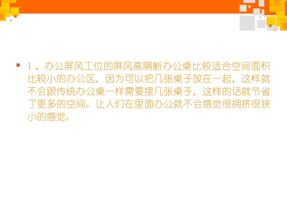 办公屏风工位和传统办公桌的区别_第3页