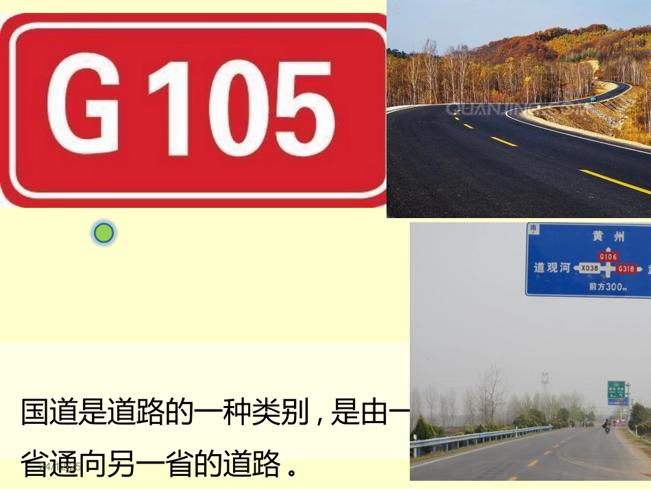 公路的行政级别划分_第2页