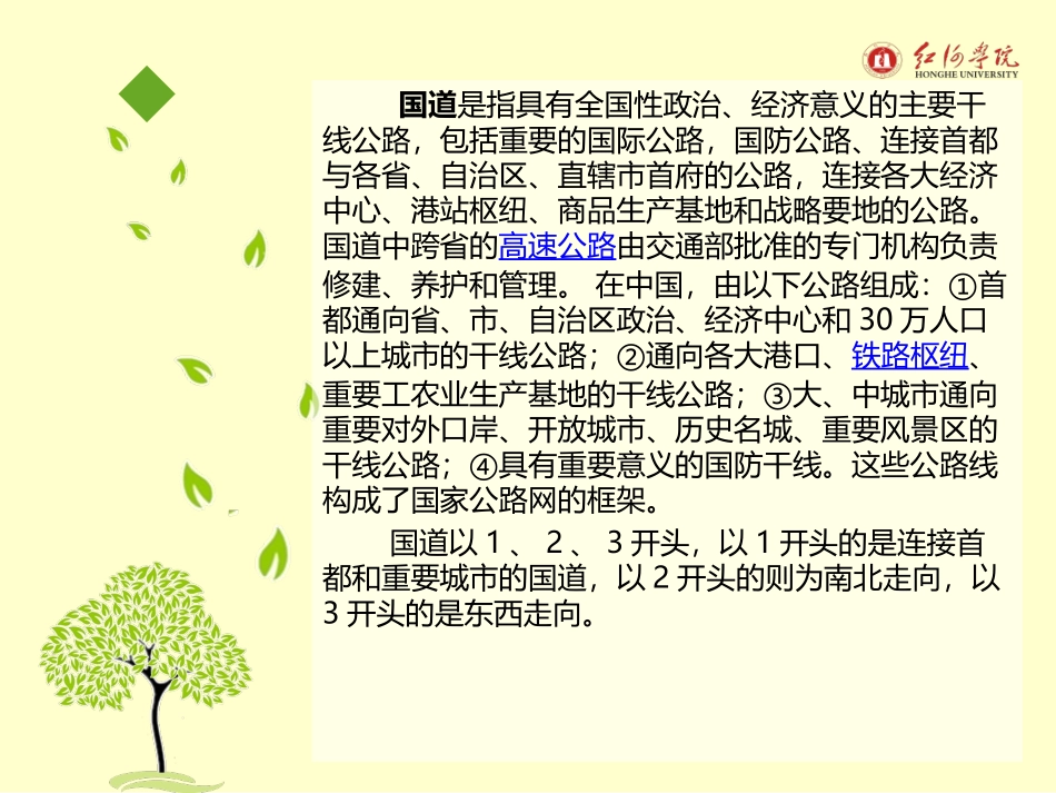 公路的行政级别划分_第3页