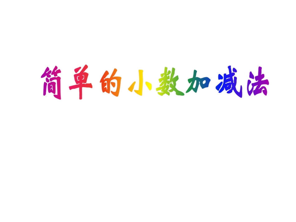 人教2011版小学数学三年级1_第1页