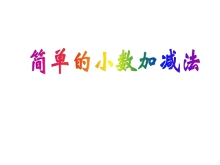 人教2011版小学数学三年级1