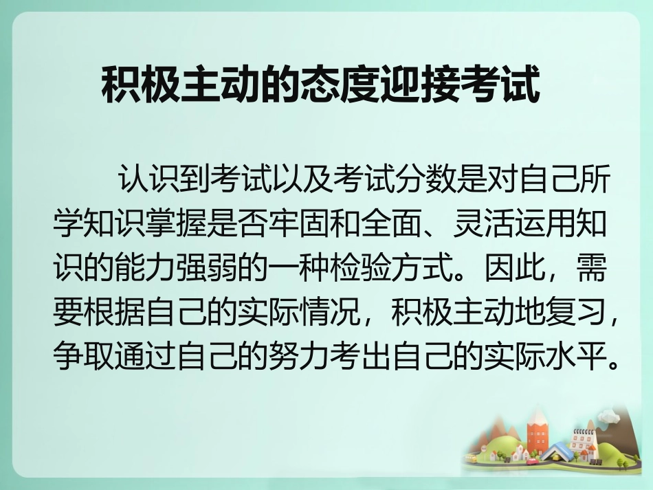 如何克服考试焦虑_第2页