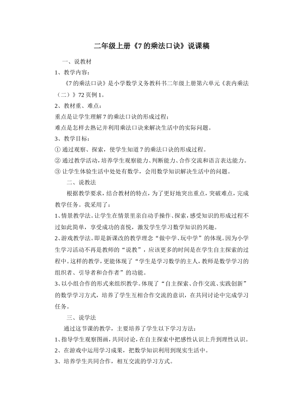 乘法口诀说课稿_第1页