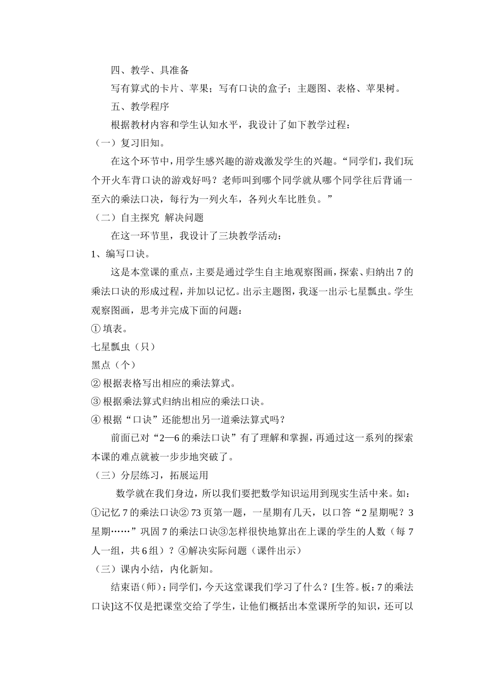 乘法口诀说课稿_第2页