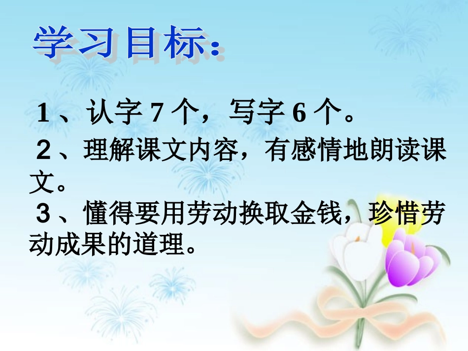 四年级上册《一枚金币》ppt课件_第3页
