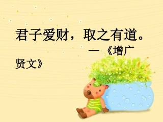 四年级上册《一枚金币》ppt课件