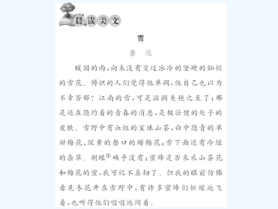(部编)初中语文人教2011课标版七年级上册课外阅读_第2页