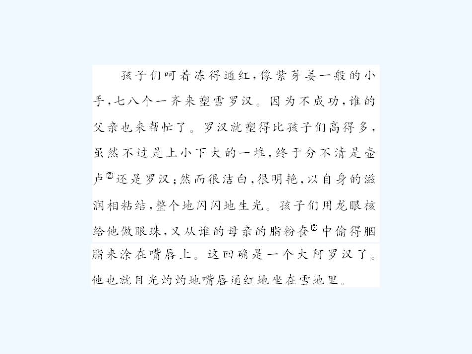 (部编)初中语文人教2011课标版七年级上册课外阅读_第3页