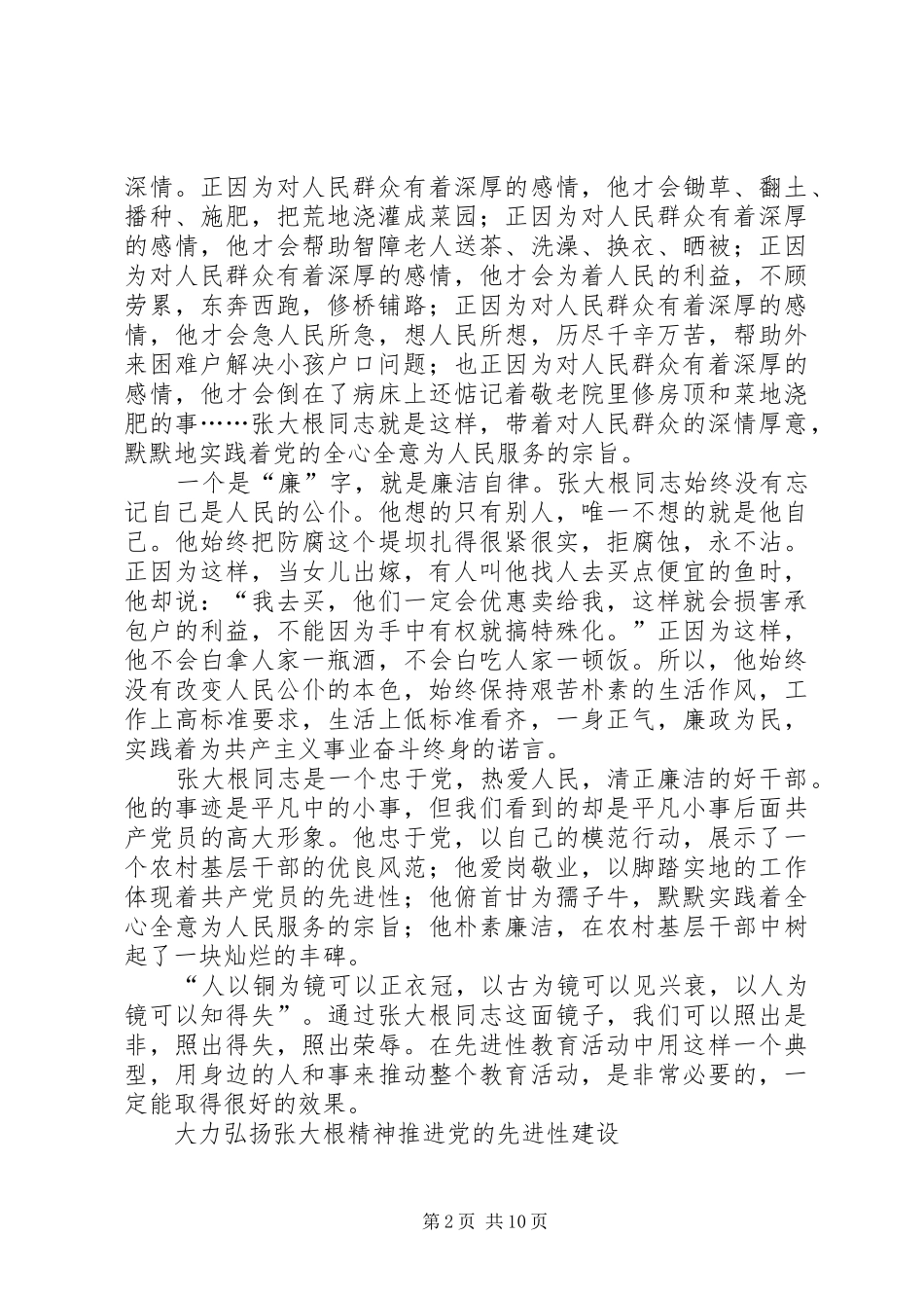 政府办学习《学习吴老家风争当时代先锋》心得体会_第2页