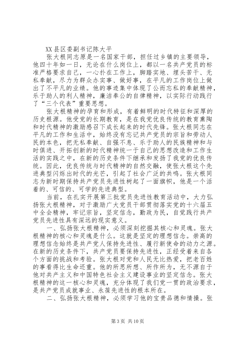 政府办学习《学习吴老家风争当时代先锋》心得体会_第3页