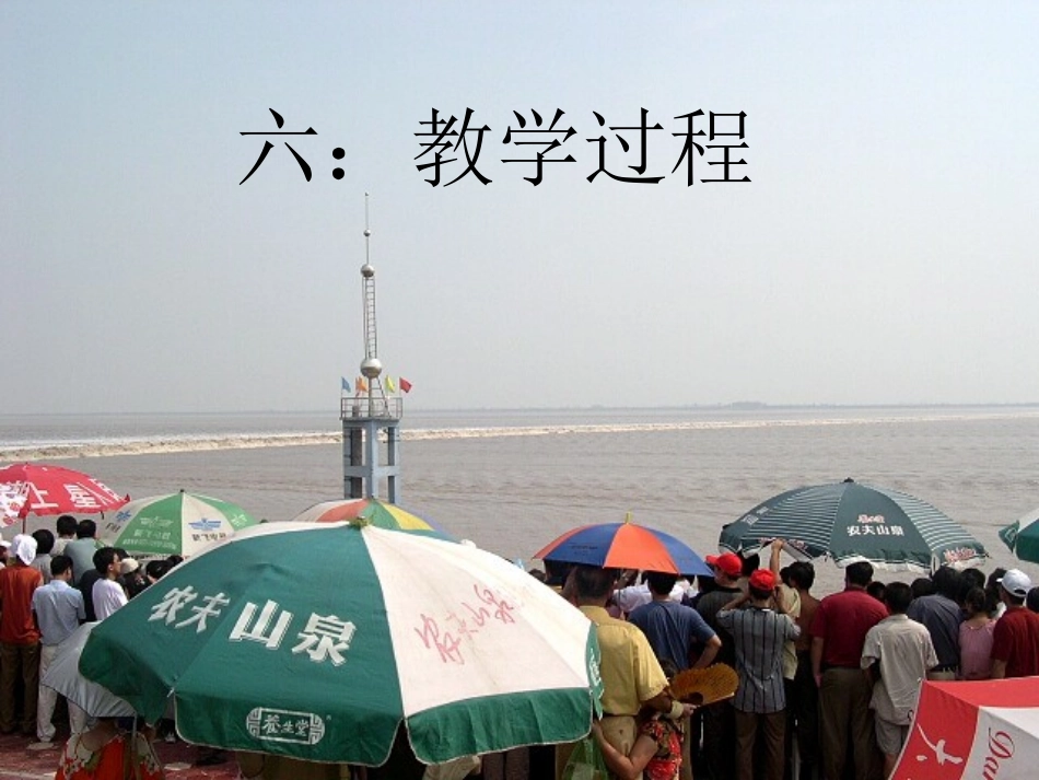 四年级《观潮》课件_第3页