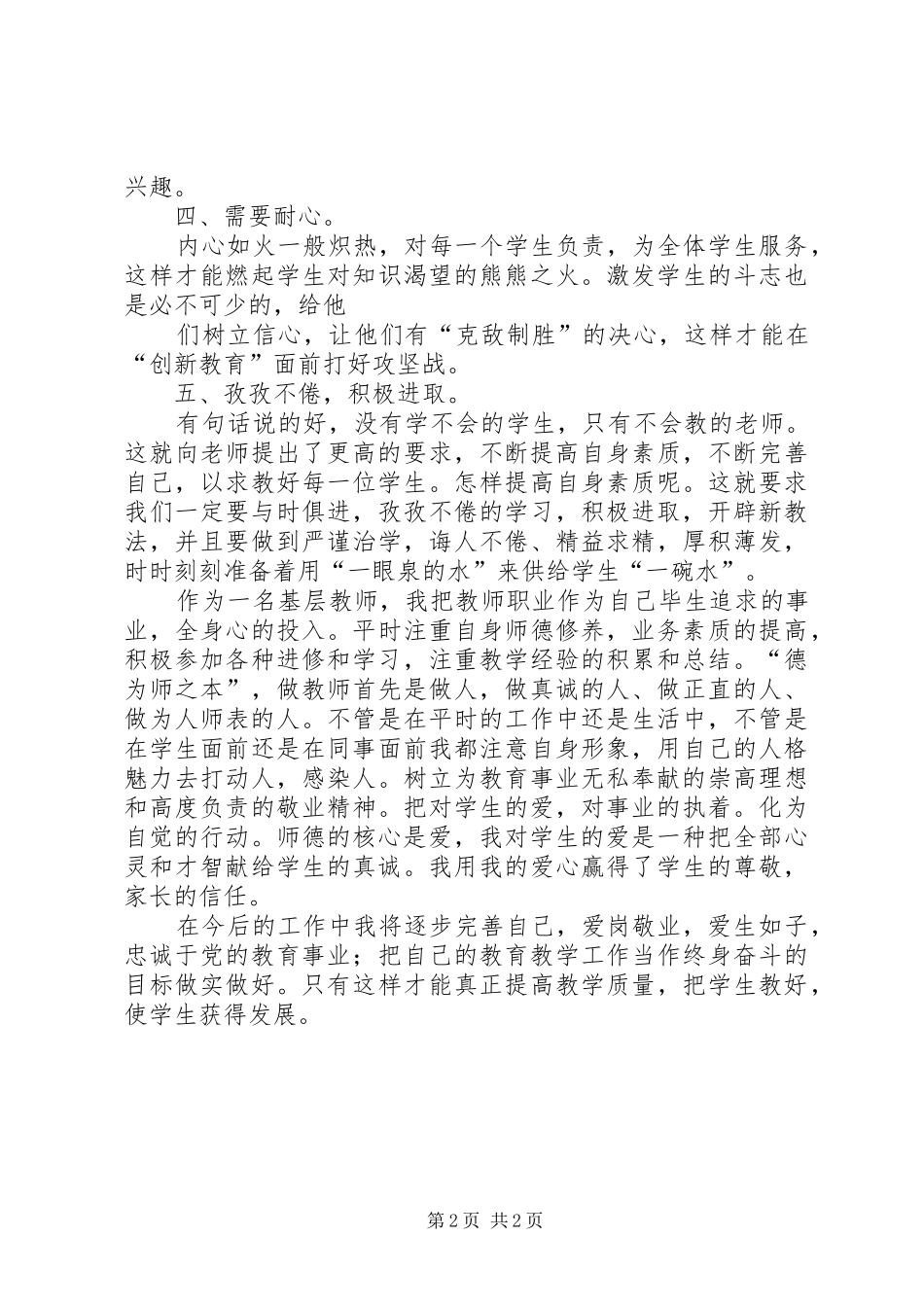 读《师者之魂》心得体会_第2页