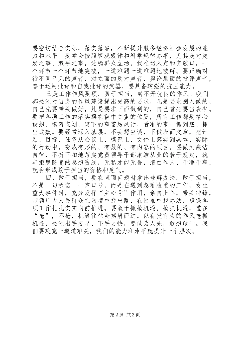 勇当先锋、做好表率心得体会_第2页