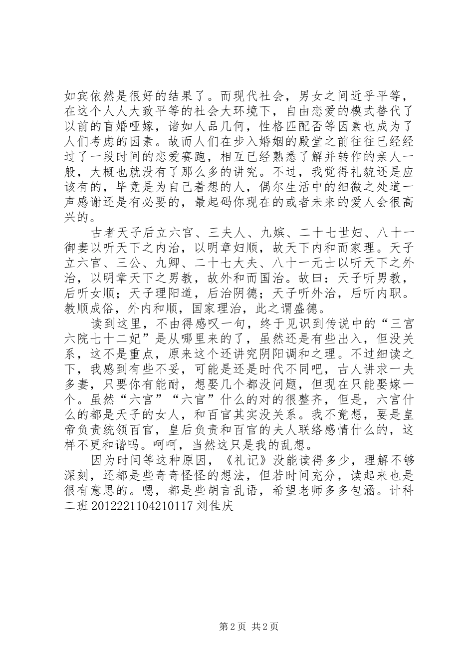读《礼记。中庸》有感_第2页