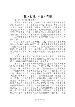 读《礼记。中庸》有感