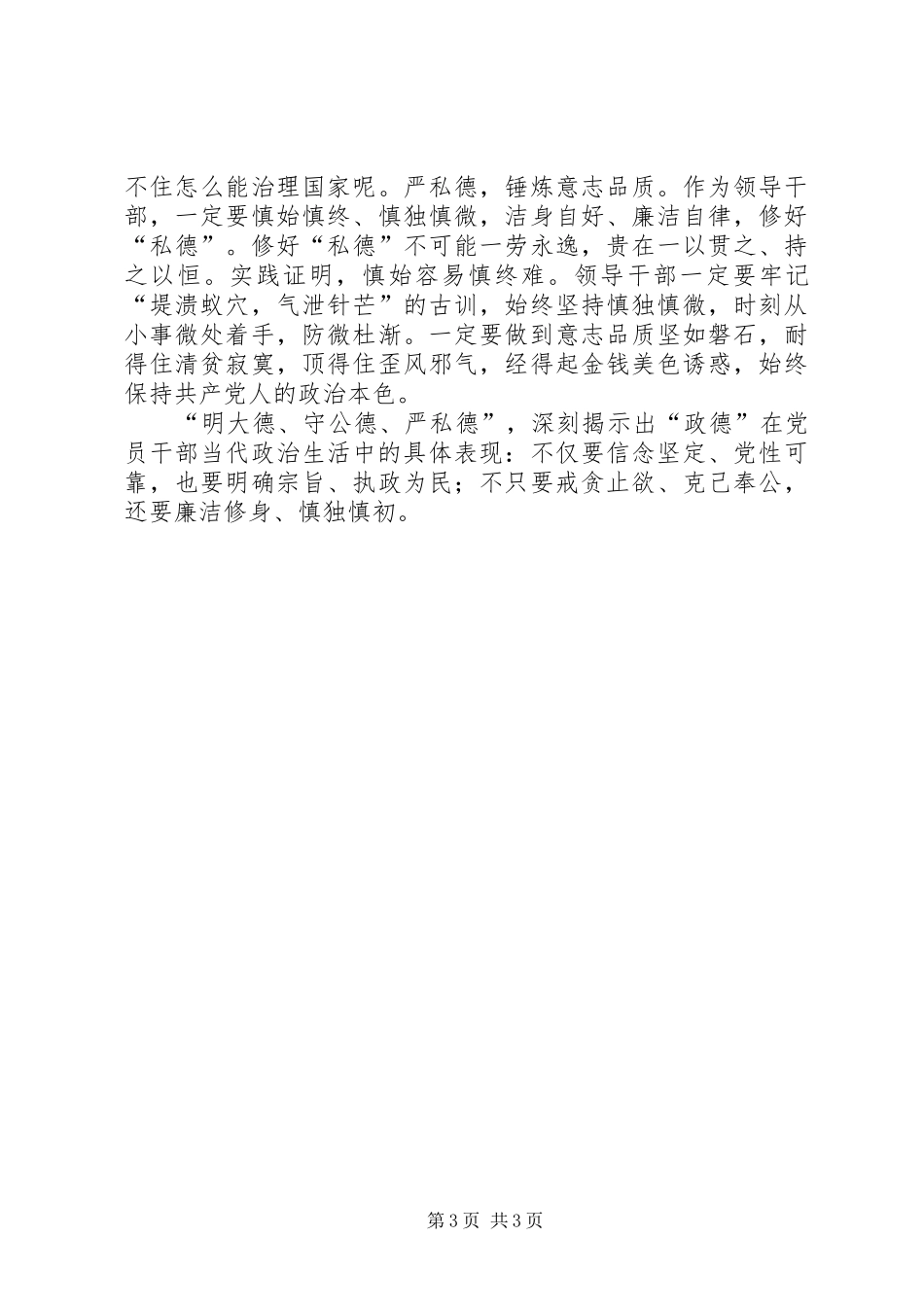 讲严立专题警示教育学习心得_第3页