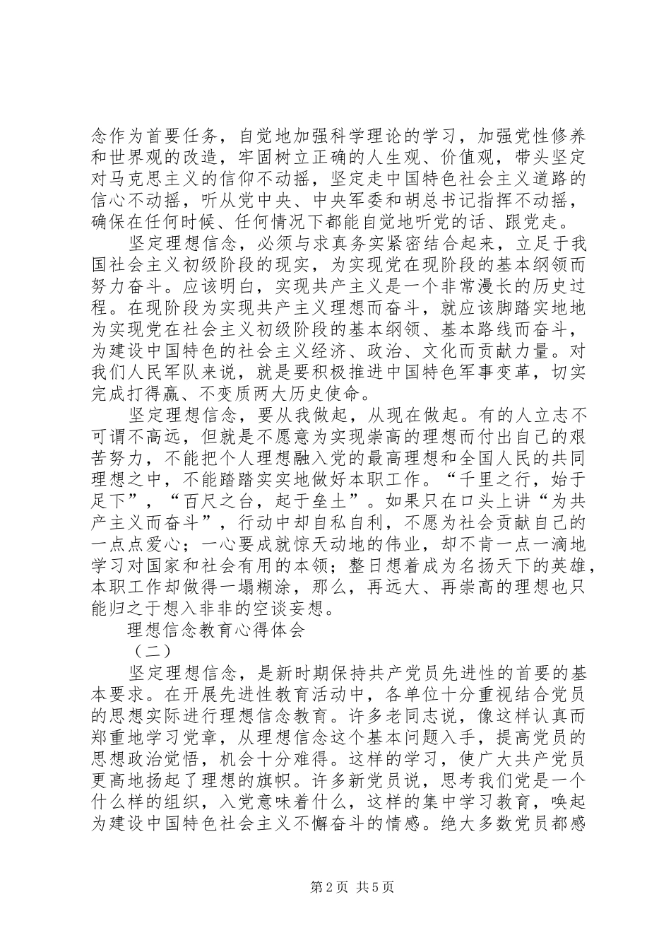 理想信念教育心得体会_第2页