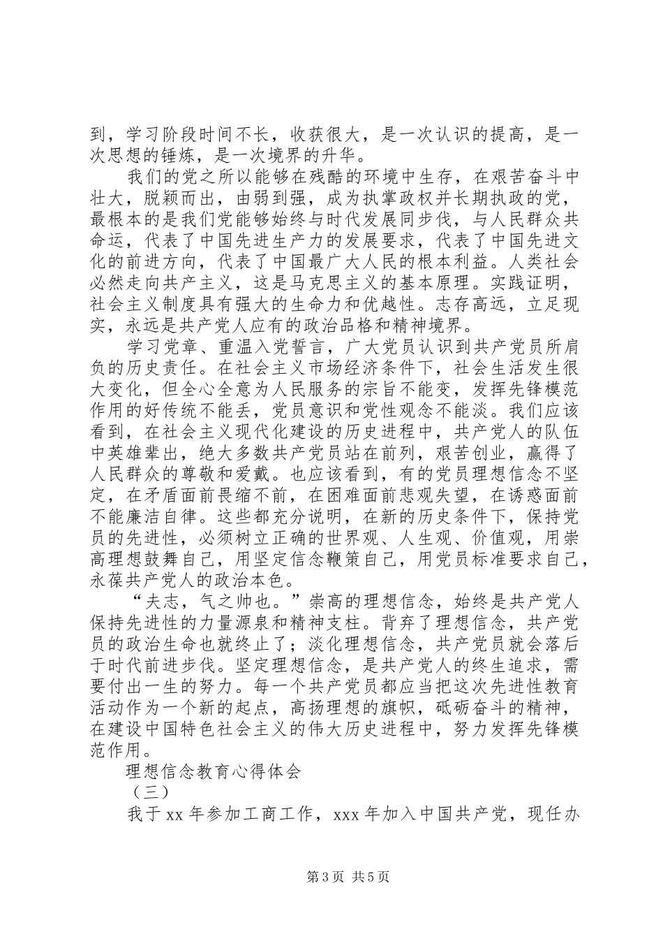 理想信念教育心得体会_第3页