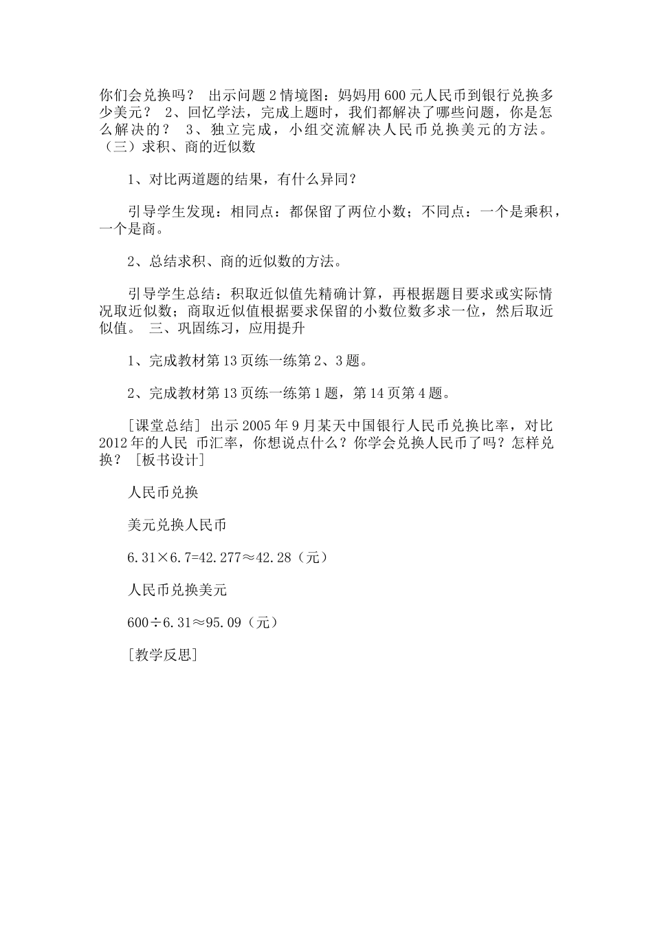 第4节-人民币兑换_第2页