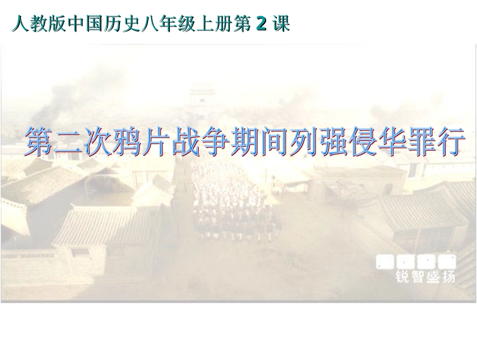 55第二次鸦片战争_第2页