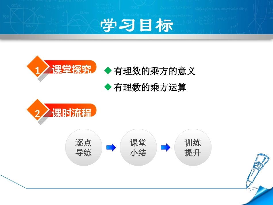 2.9--有理数的乘方_第2页