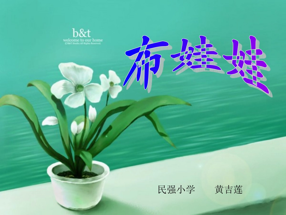 小学音乐课件布娃娃_第1页