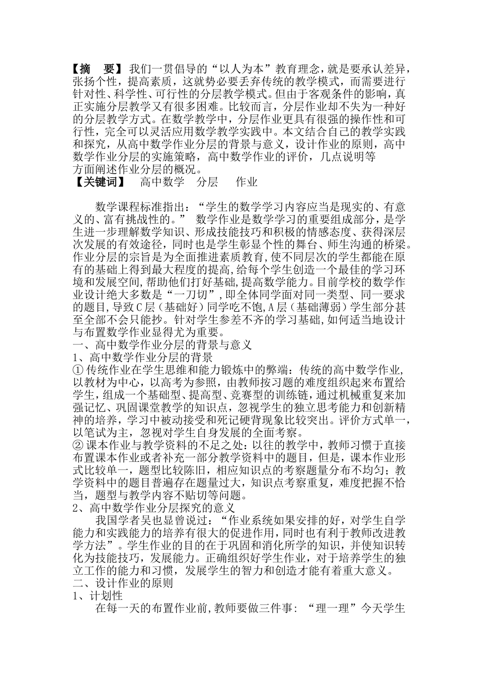 高中数学作业分层的探究与思考_第2页