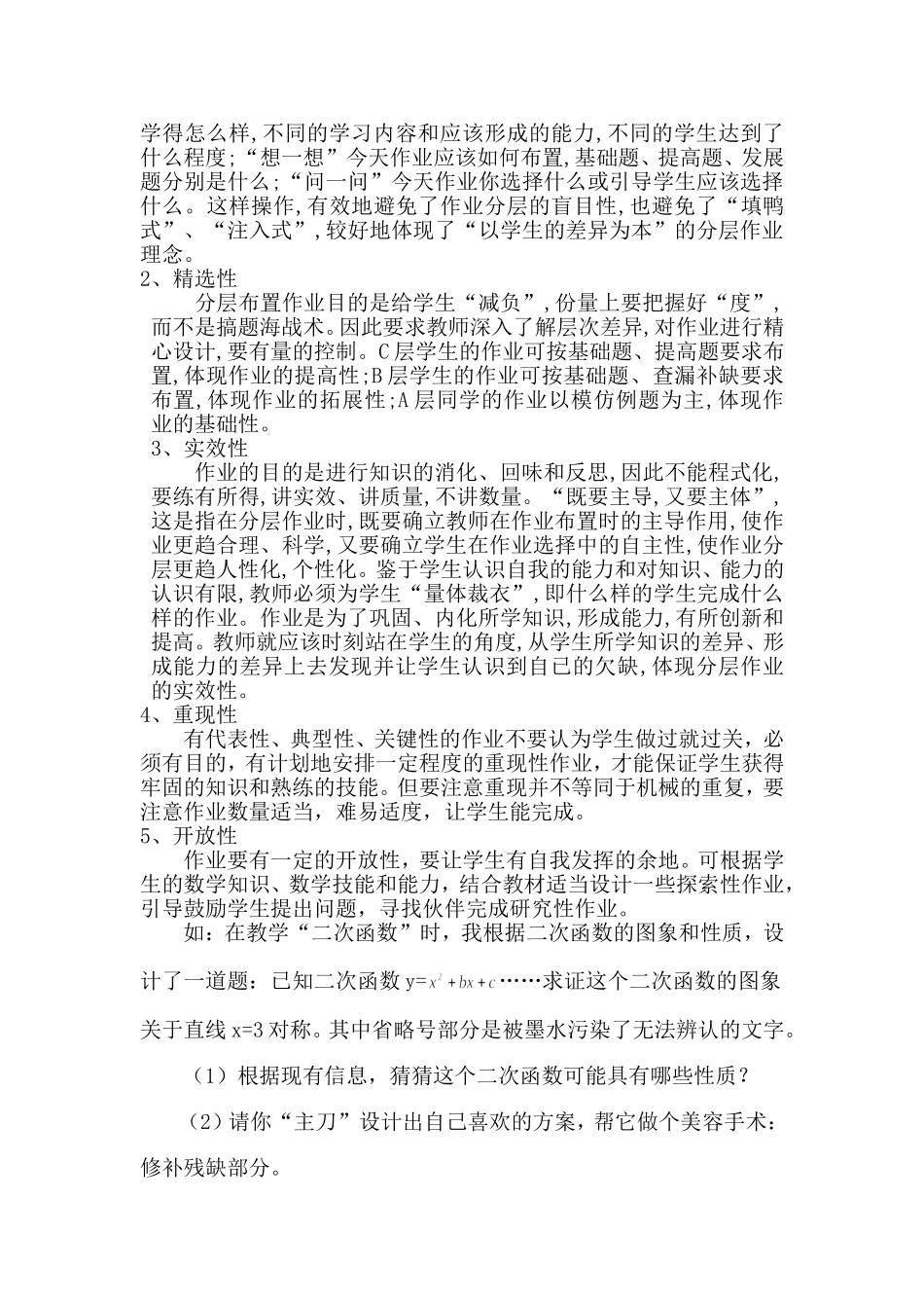 高中数学作业分层的探究与思考_第3页