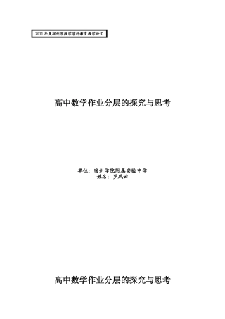 高中数学作业分层的探究与思考