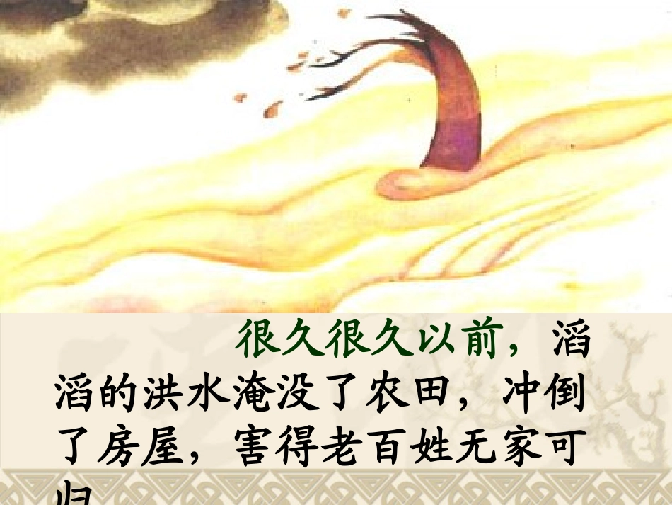 大禹治水杜莉_第2页