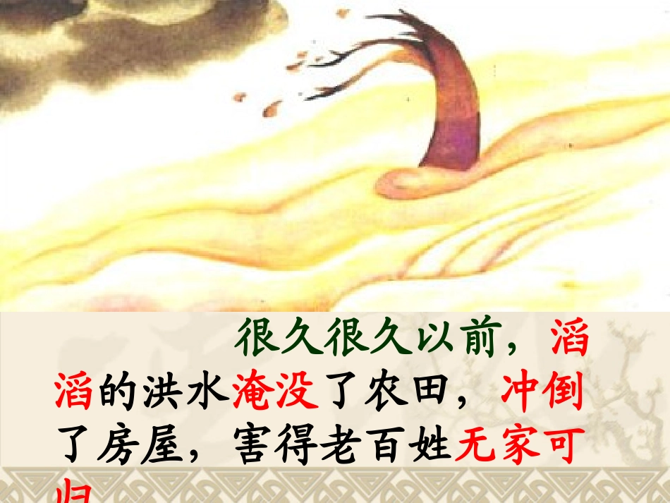 大禹治水杜莉_第3页