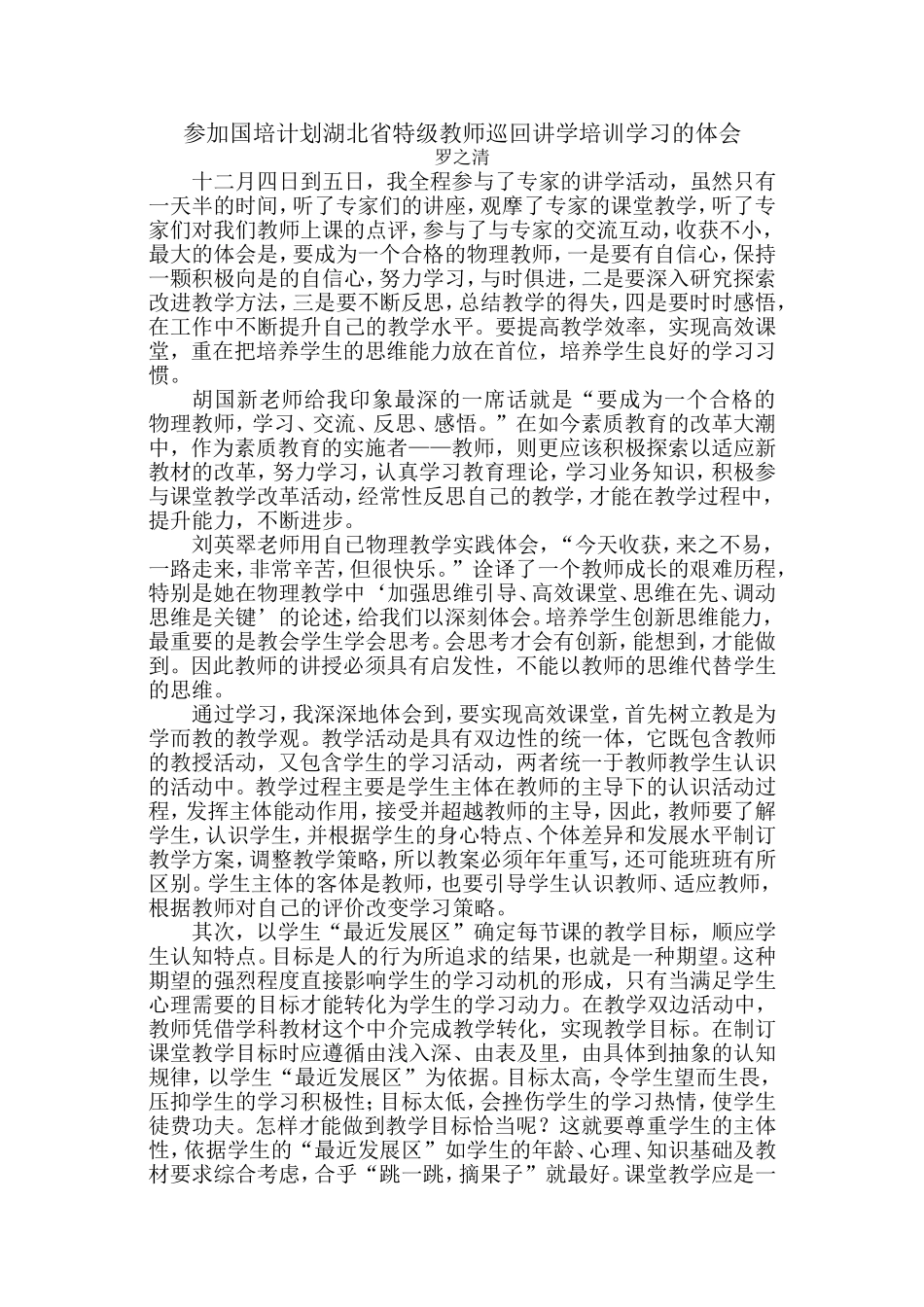 参加国培计划_第1页
