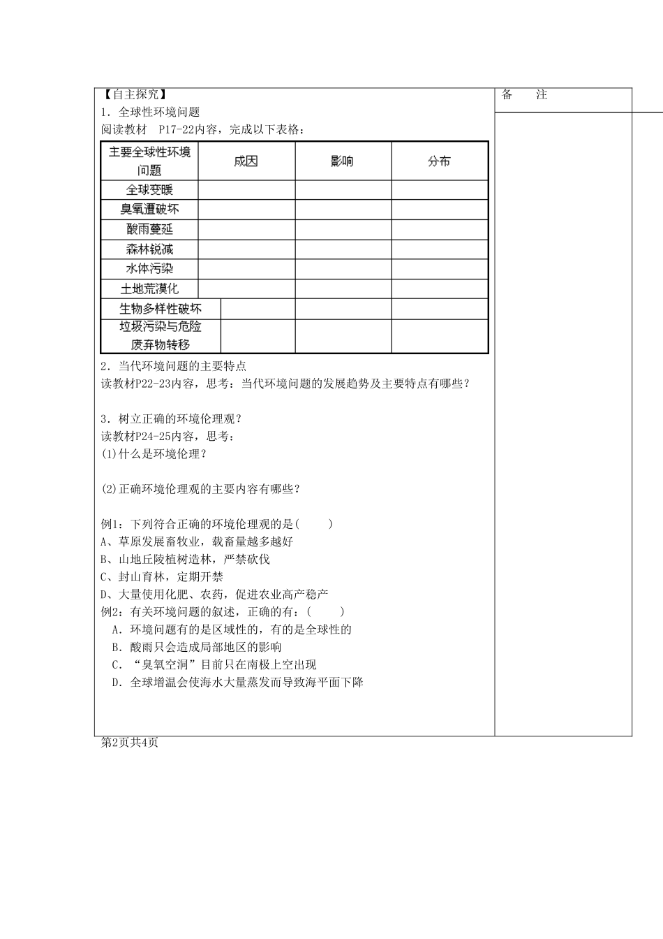 《当代面临的环境问题》导学案1_第2页