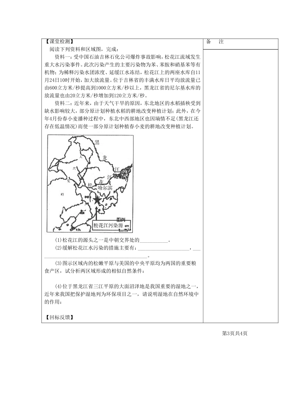 《当代面临的环境问题》导学案1_第3页