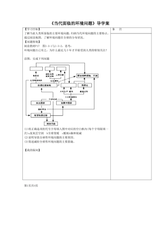 《当代面临的环境问题》导学案1