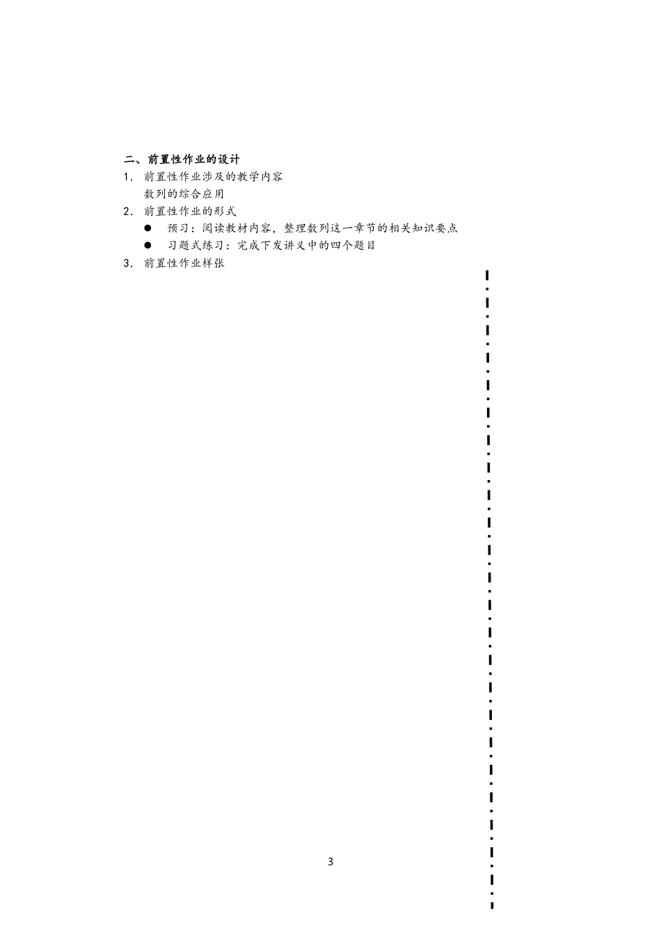 (宋春芳)前置性作业的设计3数列的综合应用_第3页
